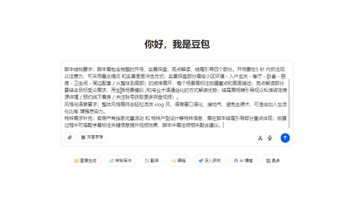 豆包自动生成探盘脚本，房产人省时秘籍