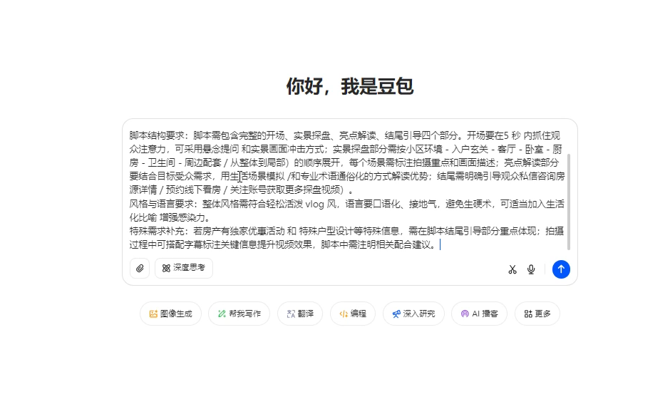 豆包自动生成探盘脚本，房产人省时秘籍