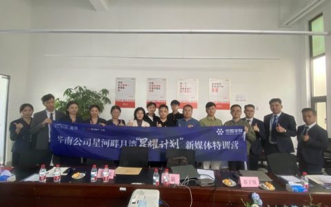 星河畔月湾星耀计划新媒体实战训练营顺利开营