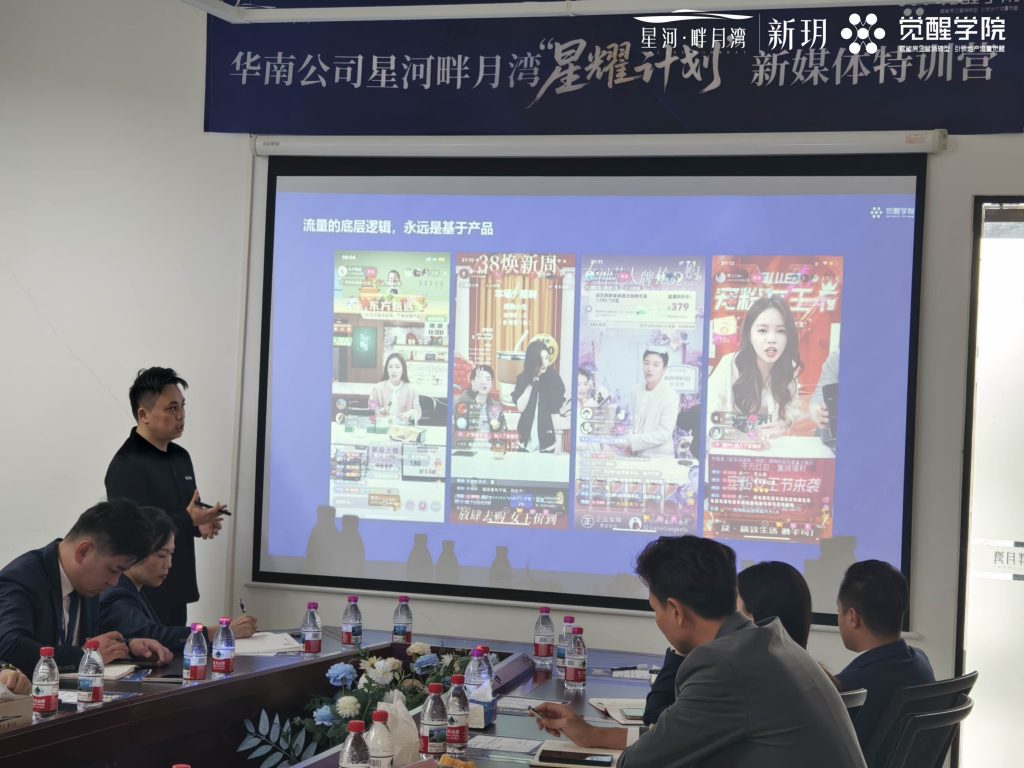 星河畔月湾星耀计划新媒体实战训练营顺利开营