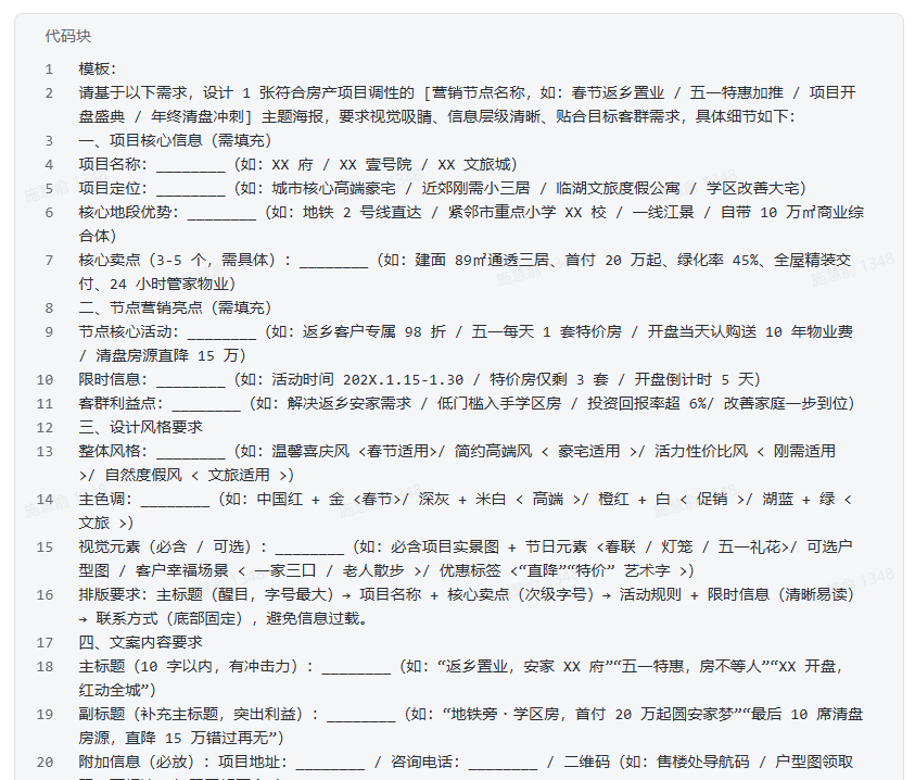 营销人必备！豆包一键生成营销节点海报