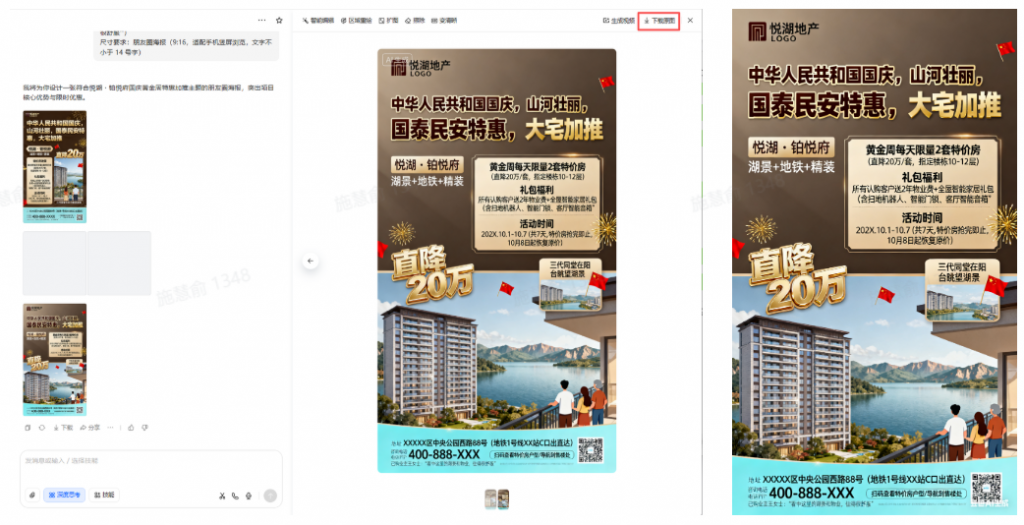 营销人必备！豆包一键生成营销节点海报