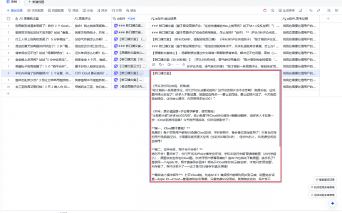 飞书多维表格一键操作，评论区爆款文案背后的秘密是……