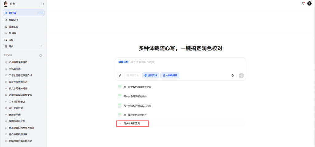 你敢信？用豆包一键生成的小红书笔记，比我自己写的还受欢迎