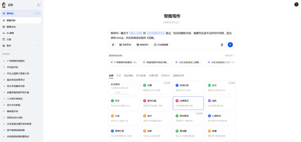 你敢信？用豆包一键生成的小红书笔记，比我自己写的还受欢迎