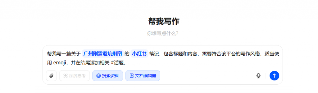 你敢信？用豆包一键生成的小红书笔记，比我自己写的还受欢迎