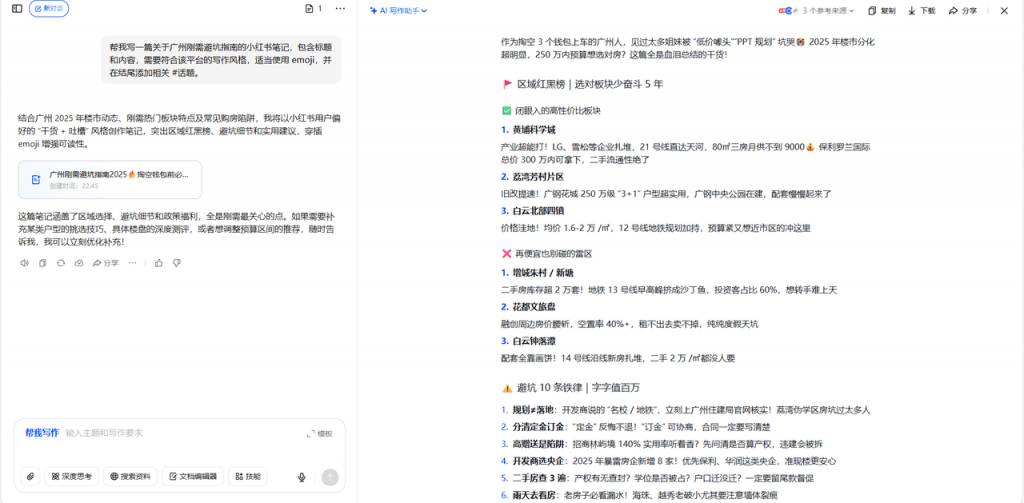 你敢信？用豆包一键生成的小红书笔记，比我自己写的还受欢迎