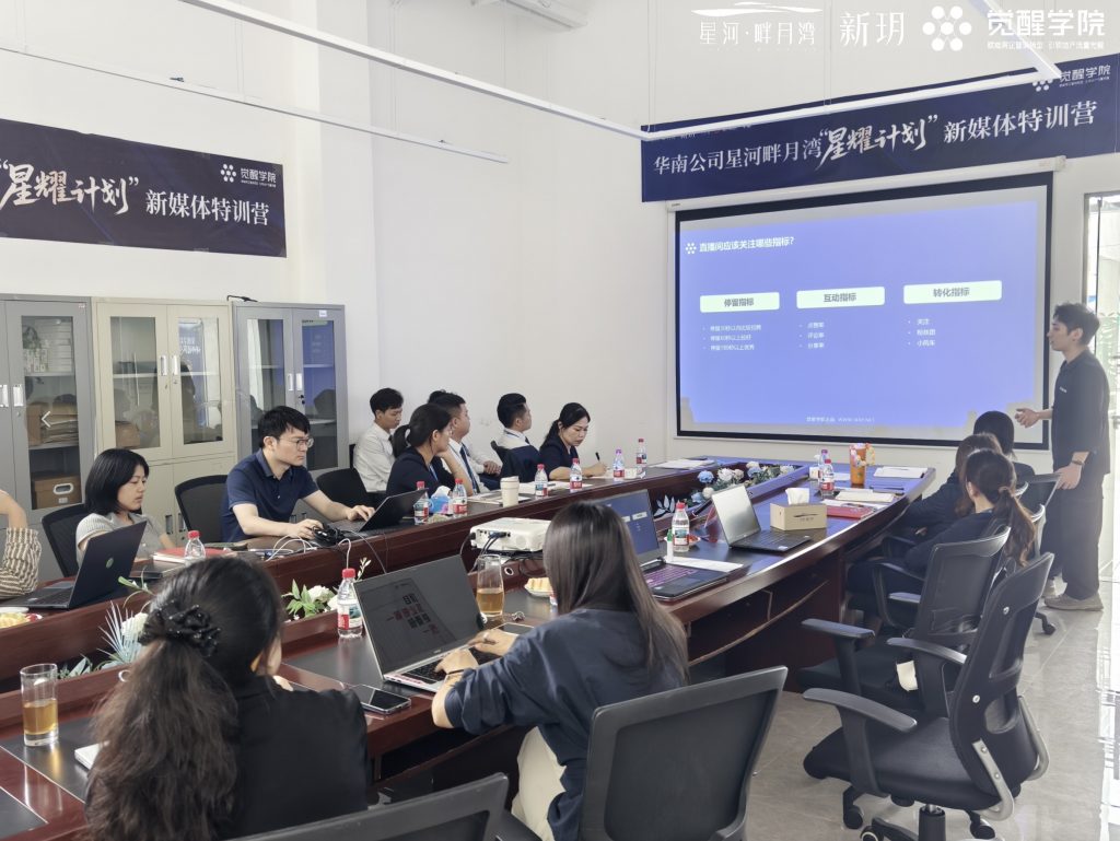 星河畔月湾星耀计划新媒体实战训练营线下直播课顺利启动