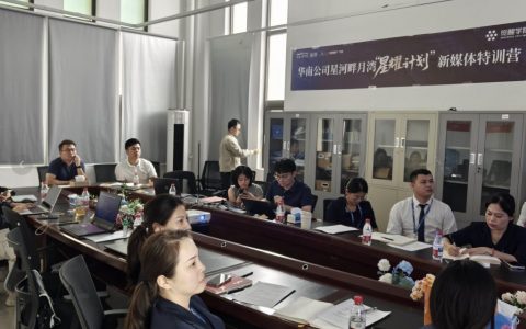 星河畔月湾星耀计划新媒体实战训练营圆满落幕