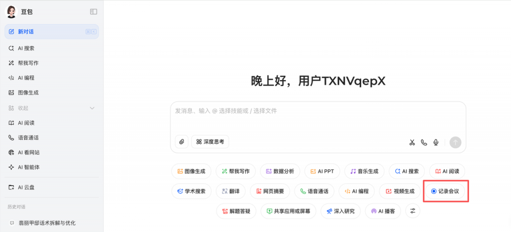 豆包直播话术检测：3 步筛出高转化表达