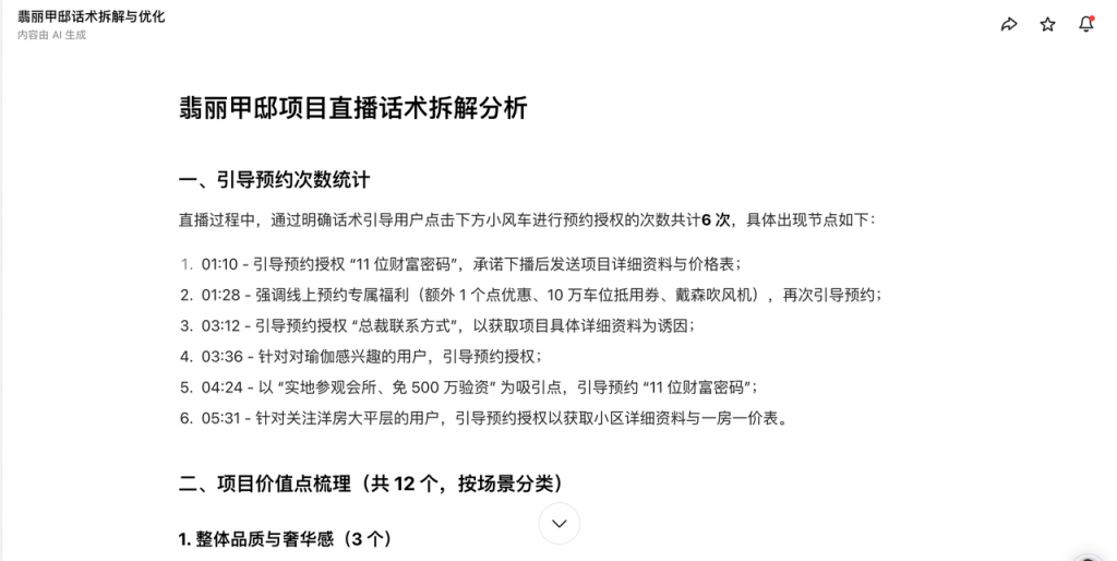豆包直播话术检测：3 步筛出高转化表达