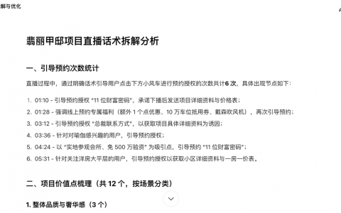 豆包直播话术检测：3 步筛出高转化表达