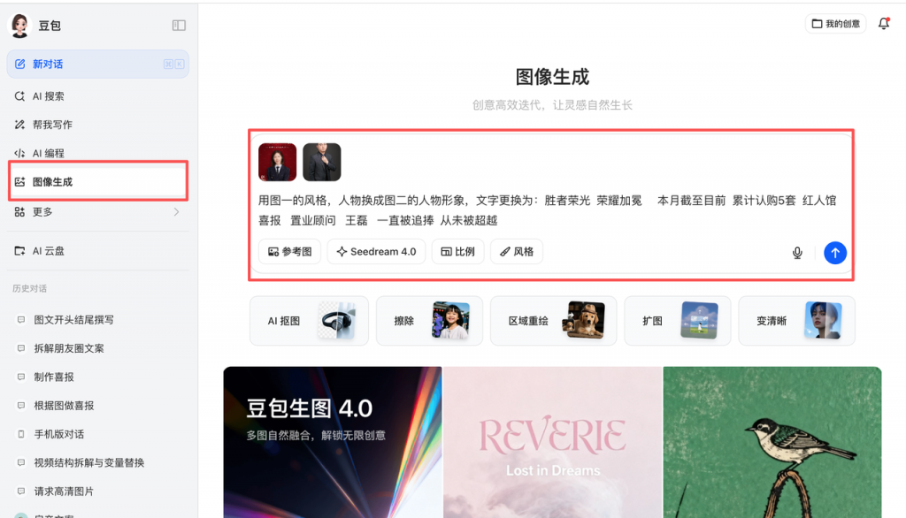 豆包 30 秒出销冠海报，销量直接涨一截！