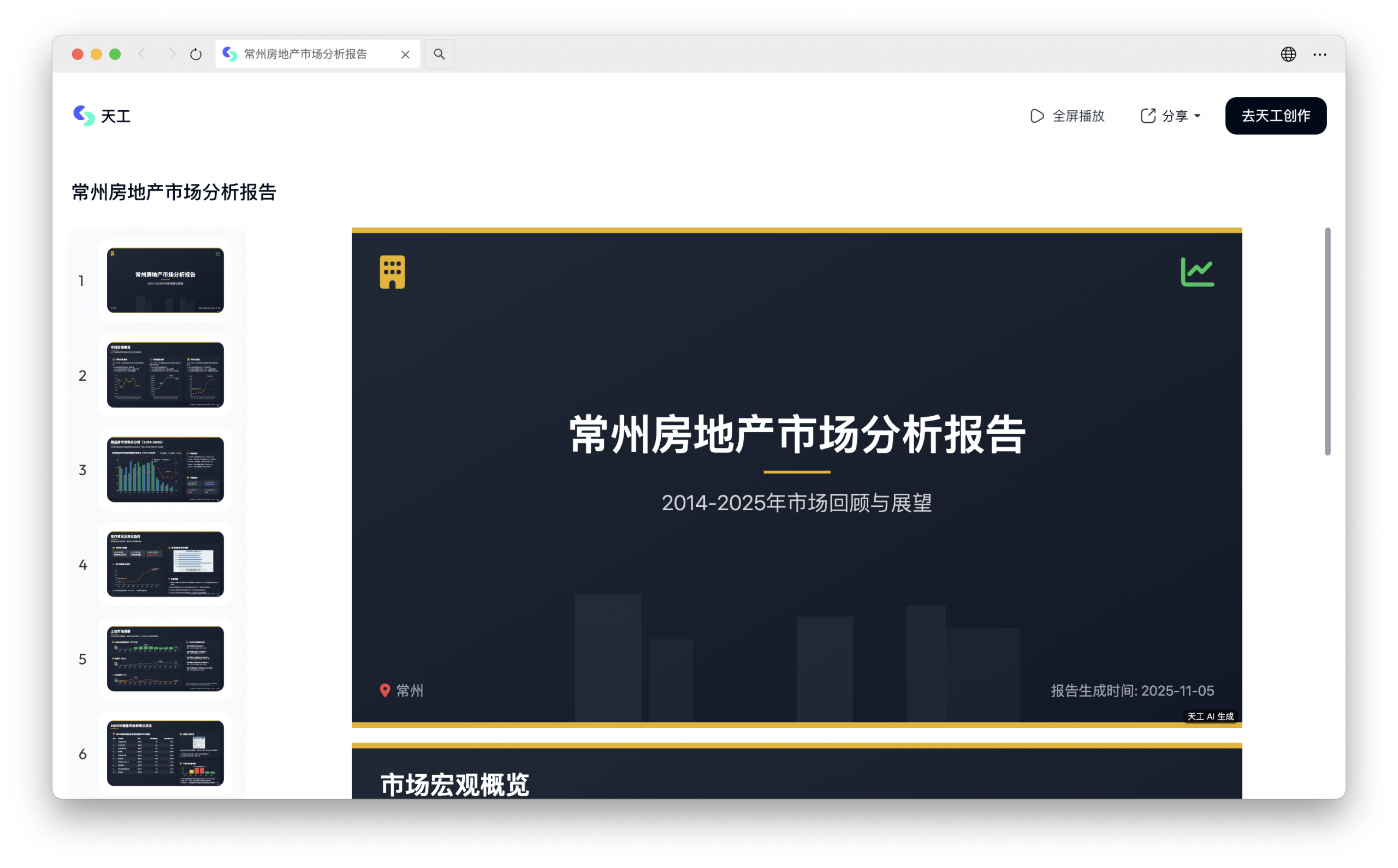 星河集团房地产AI智能体实操课圆满结束