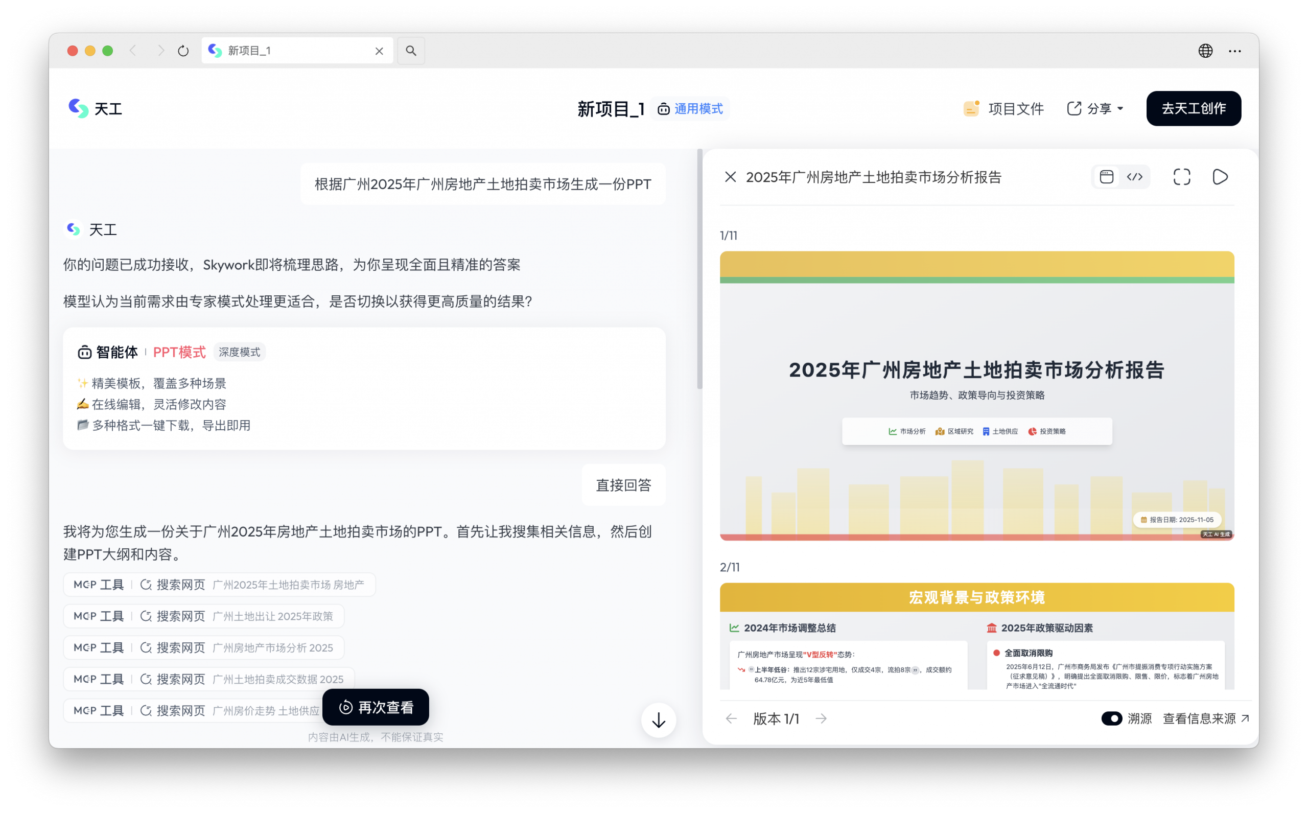 星河集团房地产AI智能体实操课圆满结束