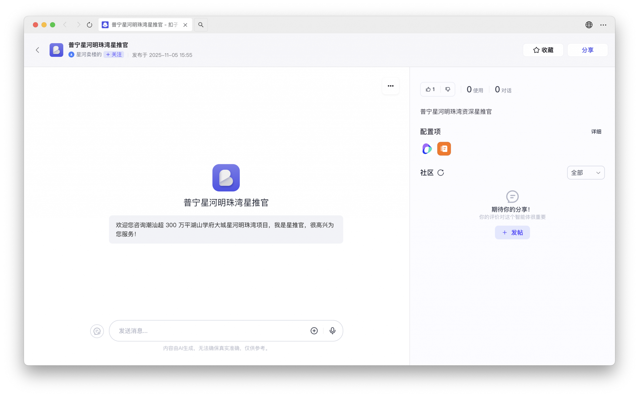星河集团房地产AI智能体实操课圆满结束