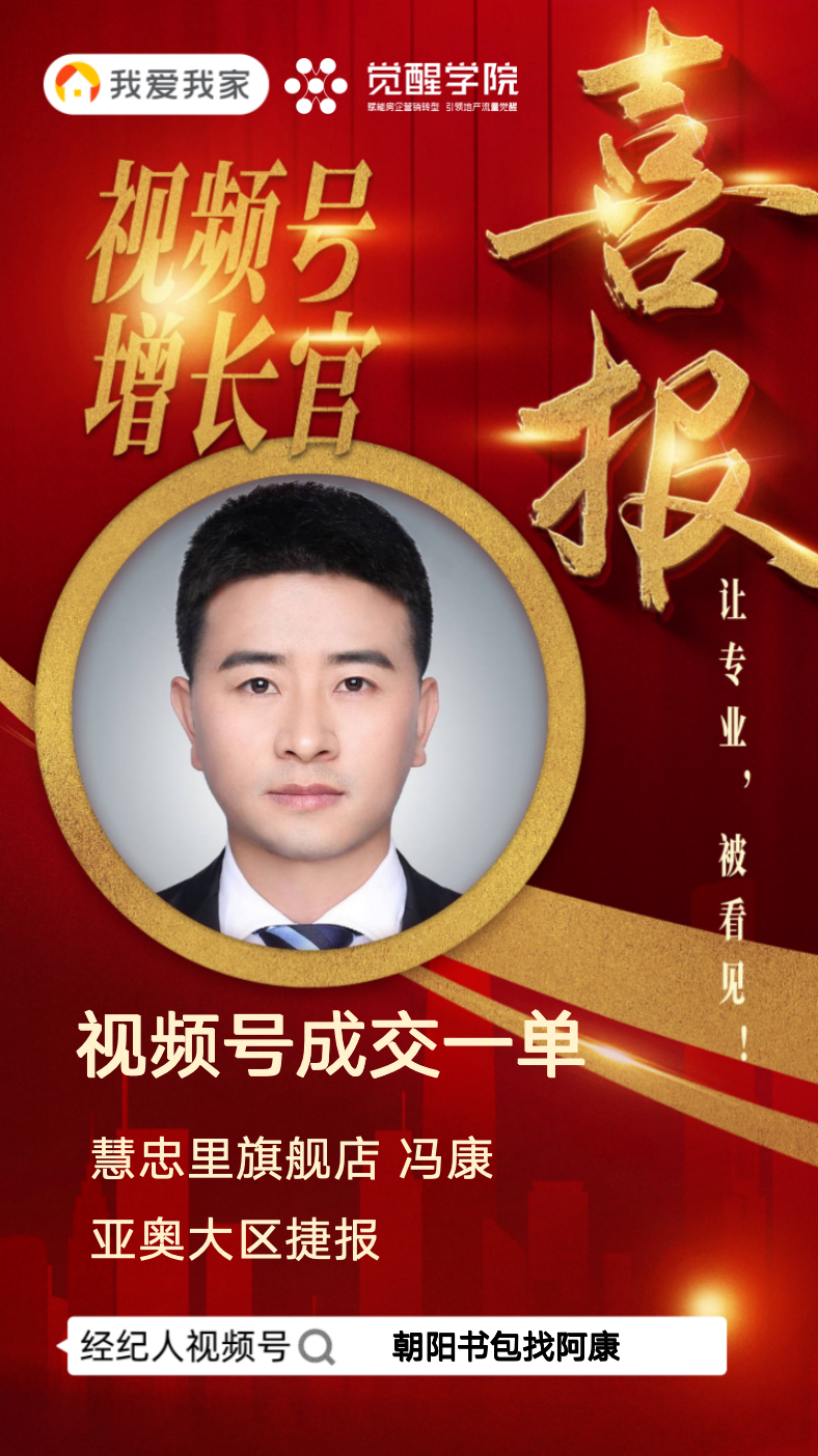 我爱我家亚奥区域短视频陪跑服务圆满结营