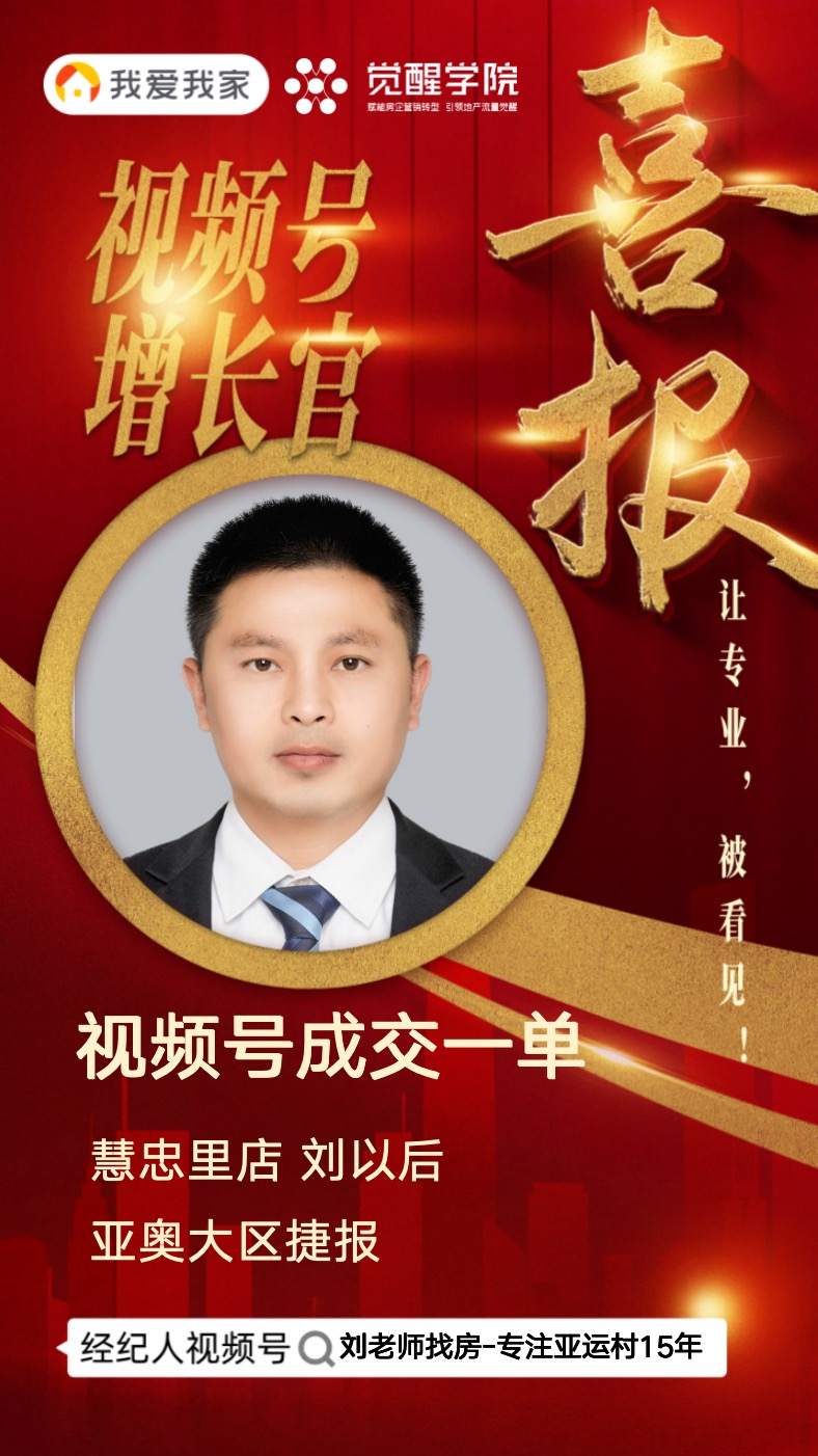 我爱我家亚奥区域短视频陪跑服务圆满结营