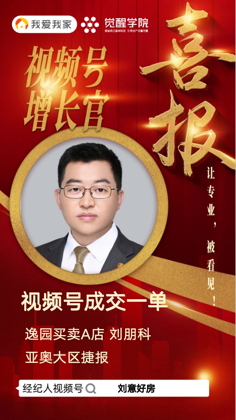 我爱我家亚奥区域短视频陪跑服务圆满结营