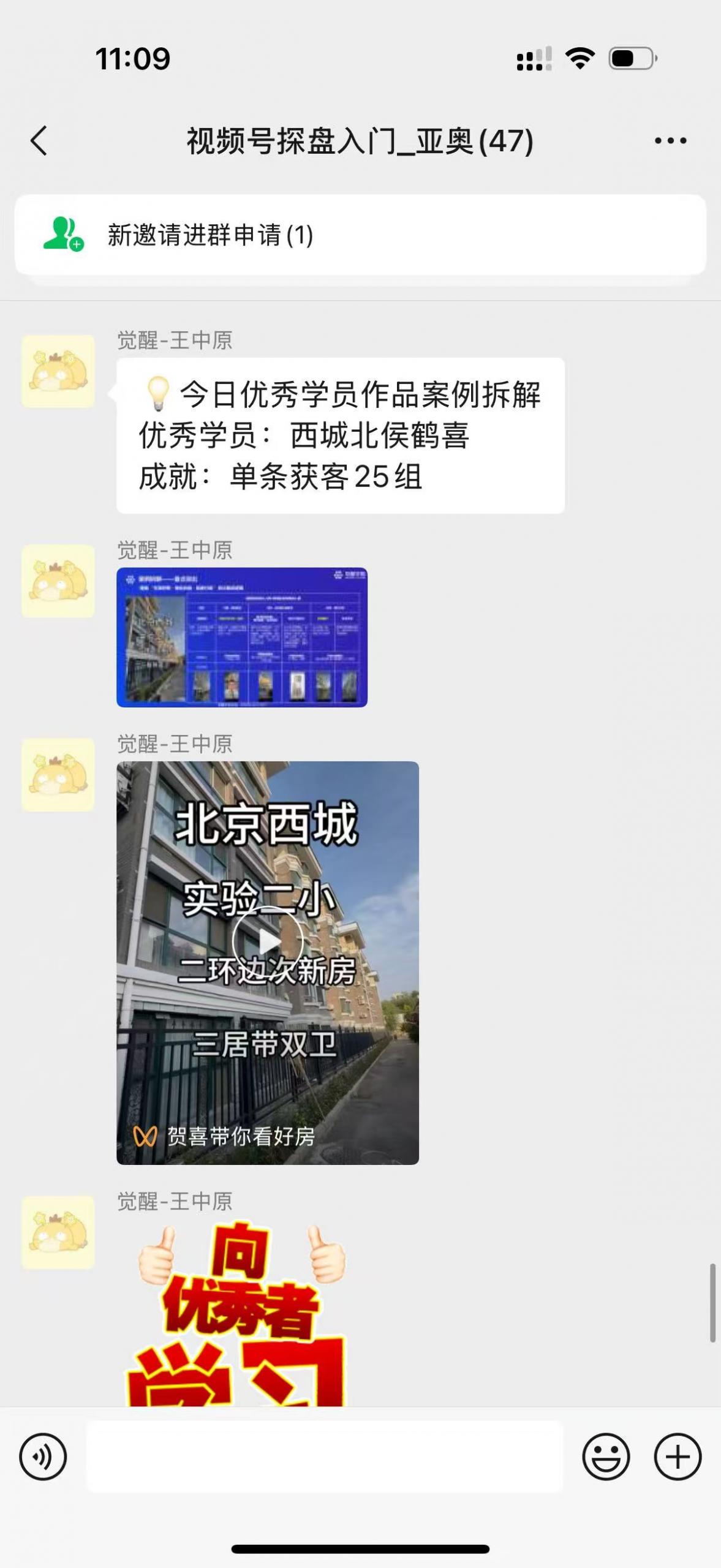 我爱我家亚奥区域短视频陪跑服务圆满结营