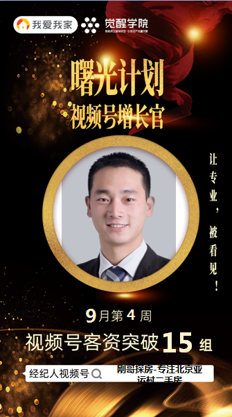 我爱我家亚奥区域短视频陪跑服务圆满结营