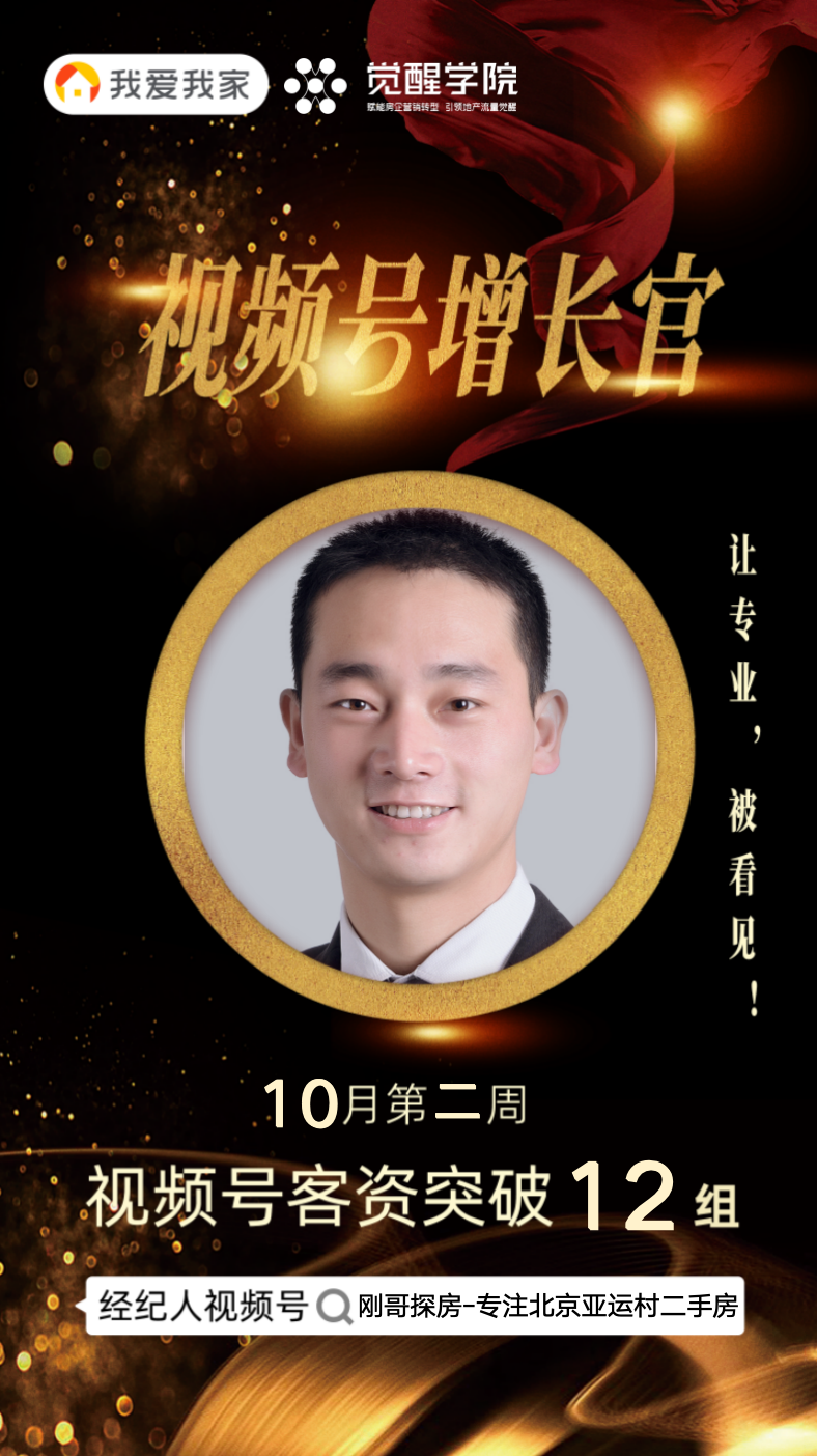 我爱我家亚奥区域短视频陪跑服务圆满结营