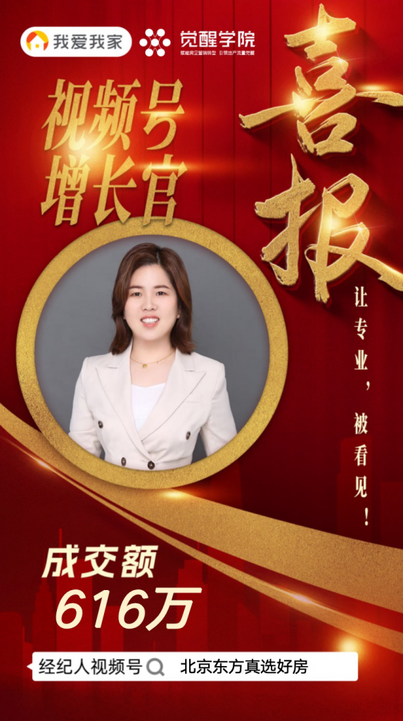 我爱我家方庄区域短视频陪跑服务圆满结营