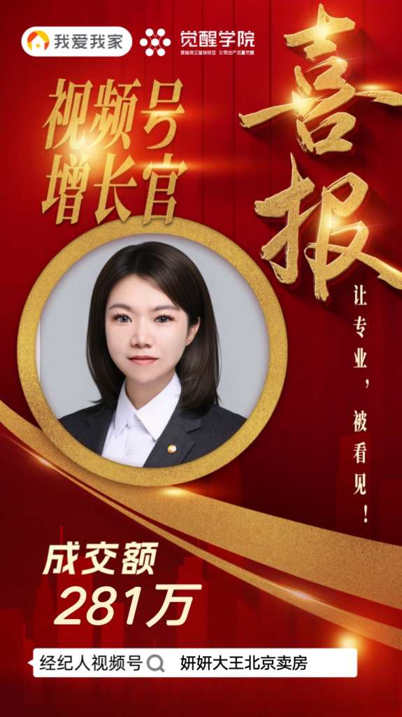 我爱我家方庄区域短视频陪跑服务圆满结营