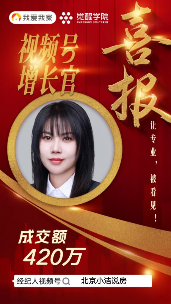 我爱我家方庄区域短视频陪跑服务圆满结营