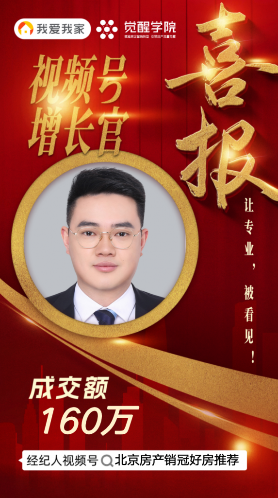 我爱我家方庄区域短视频陪跑服务圆满结营