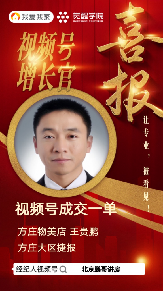 我爱我家方庄区域短视频陪跑服务圆满结营