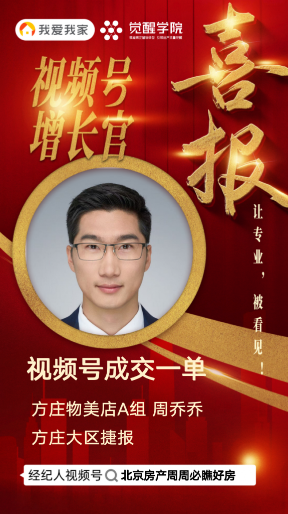 我爱我家方庄区域短视频陪跑服务圆满结营