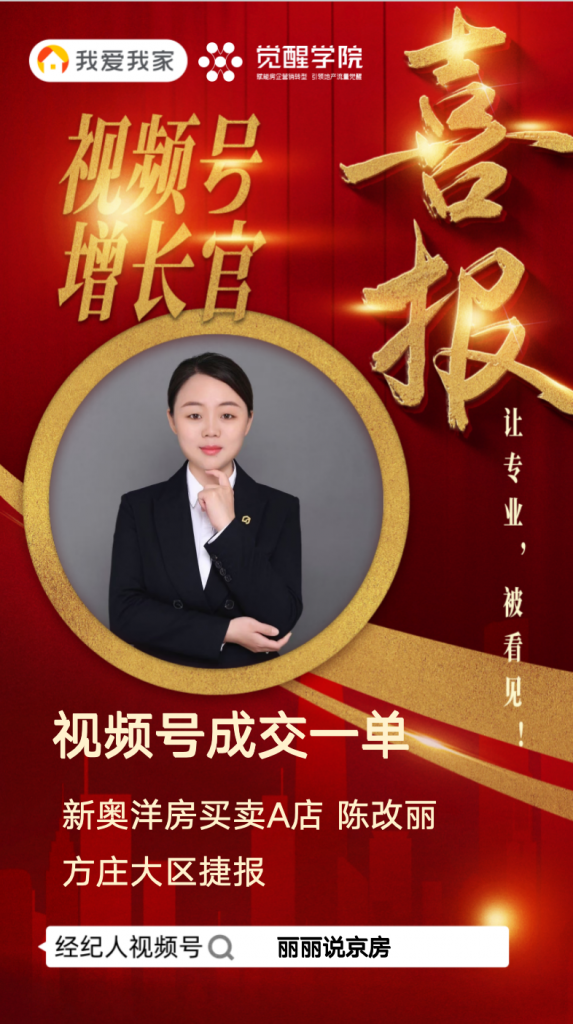 我爱我家方庄区域短视频陪跑服务圆满结营