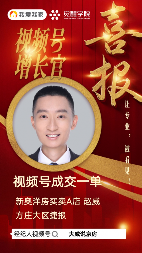 我爱我家方庄区域短视频陪跑服务圆满结营