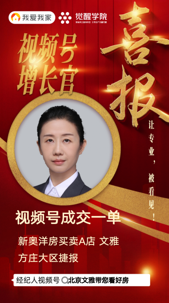 我爱我家方庄区域短视频陪跑服务圆满结营