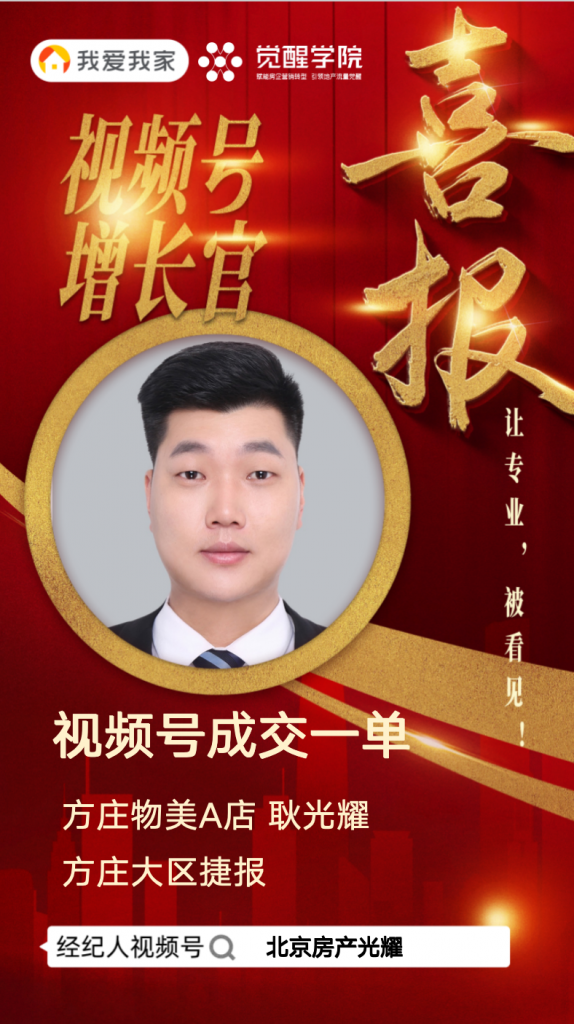 我爱我家方庄区域短视频陪跑服务圆满结营