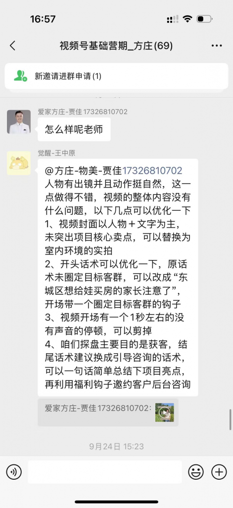 我爱我家方庄区域短视频陪跑服务圆满结营