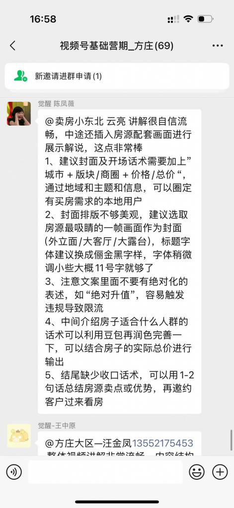 我爱我家方庄区域短视频陪跑服务圆满结营