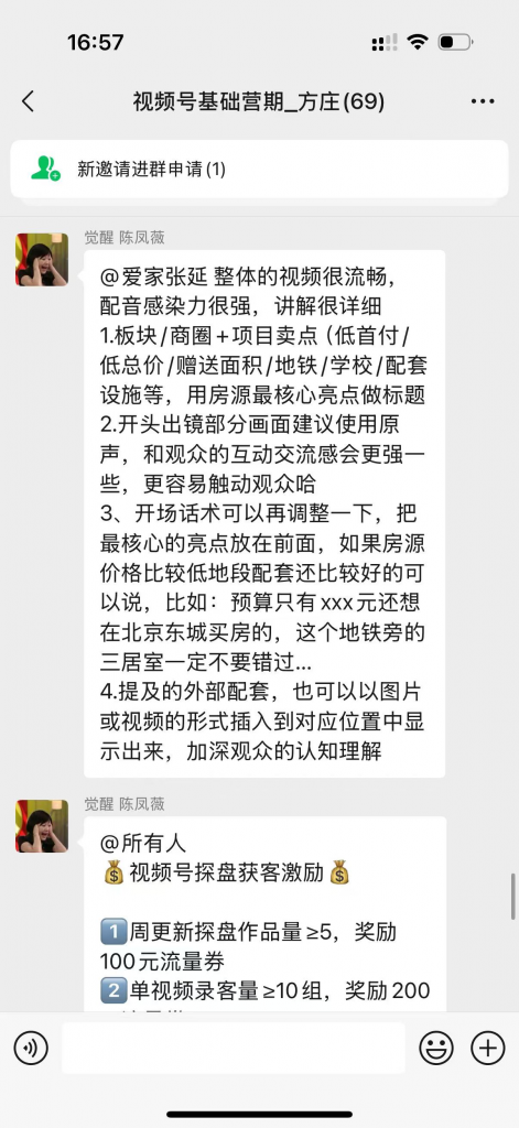 我爱我家方庄区域短视频陪跑服务圆满结营