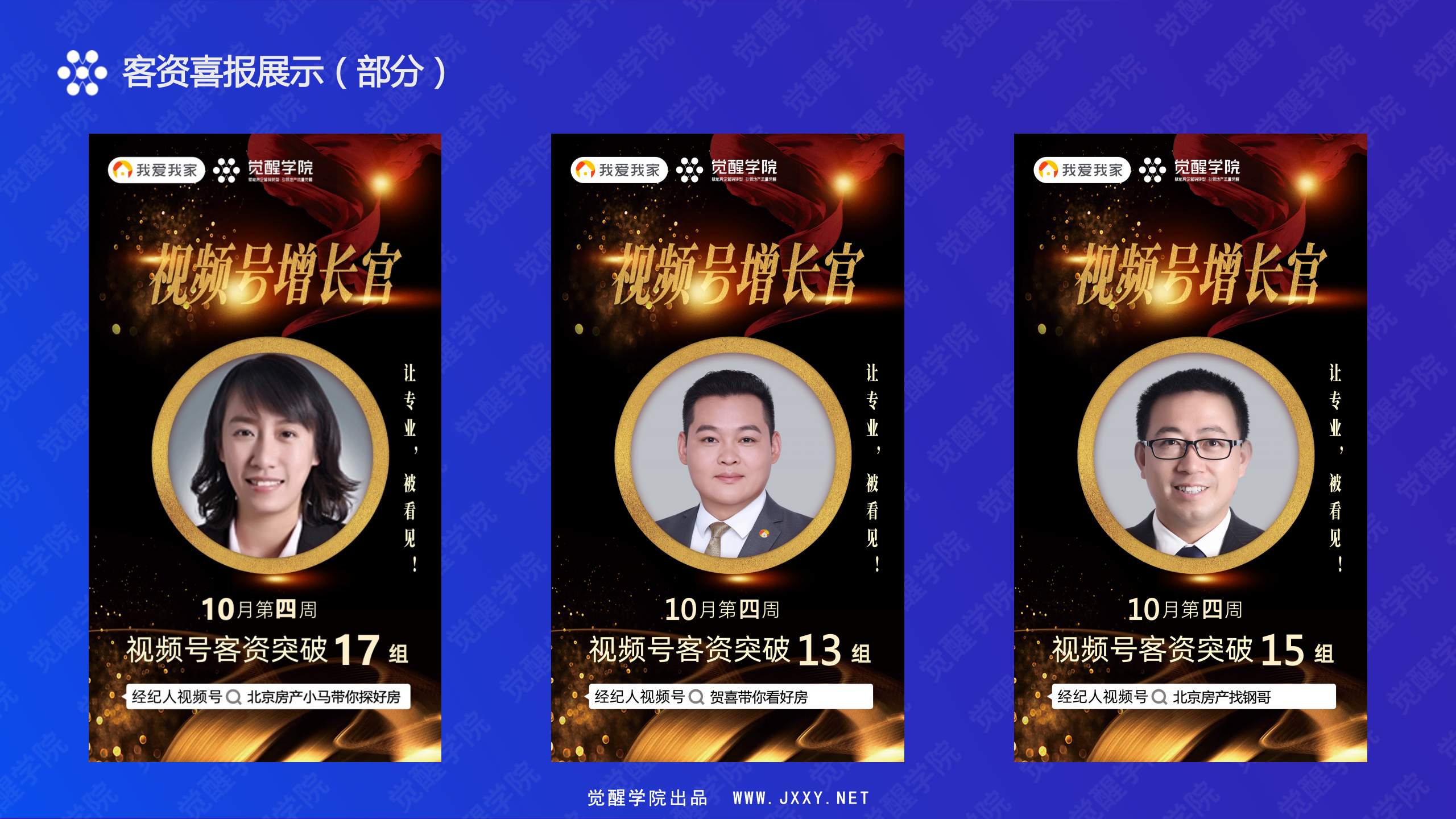 我爱我家集团北京五道口&西城北区域短视频陪跑服务圆满结营