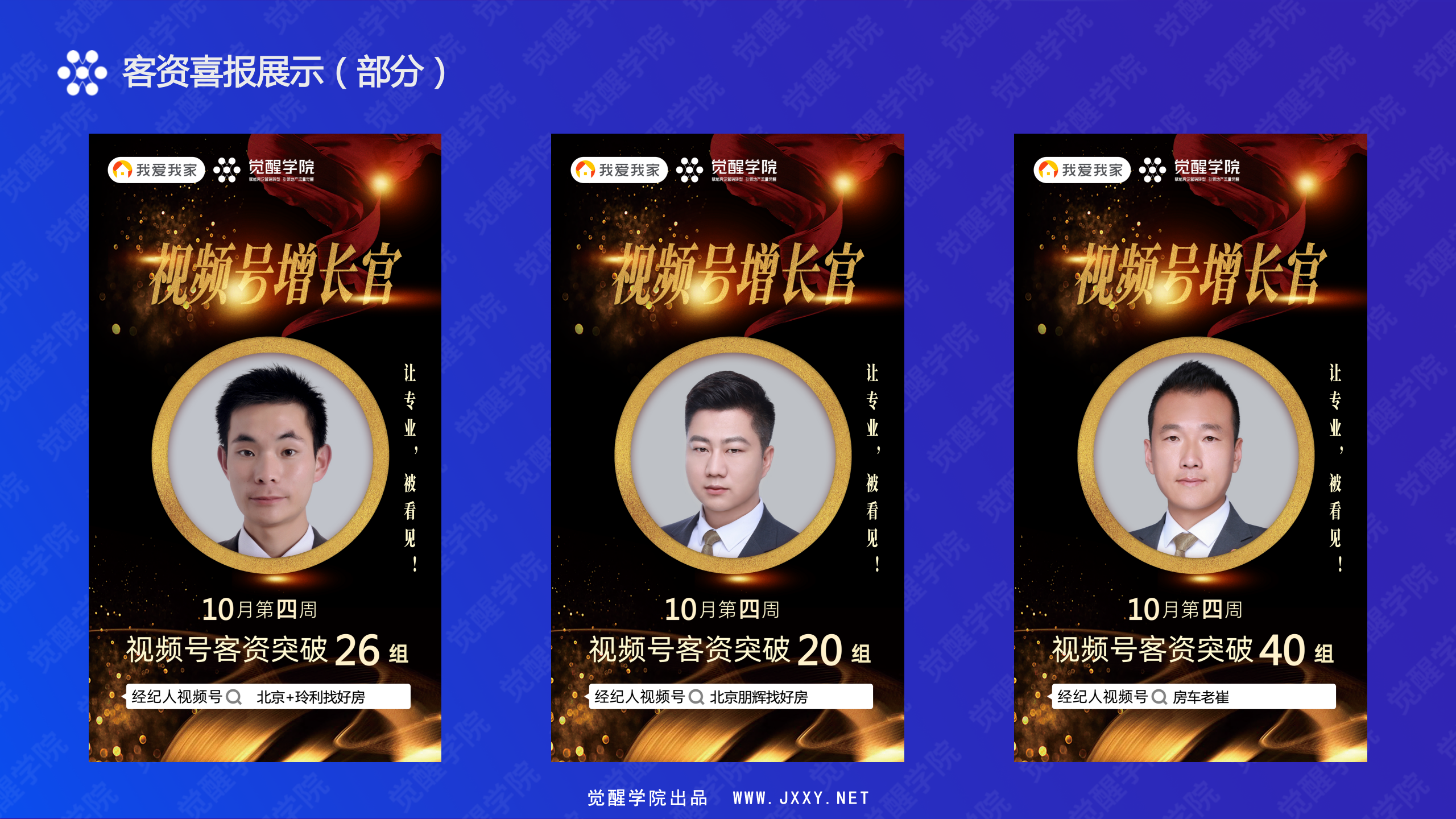 我爱我家集团北京丰台南区域短视频陪跑圆满结营