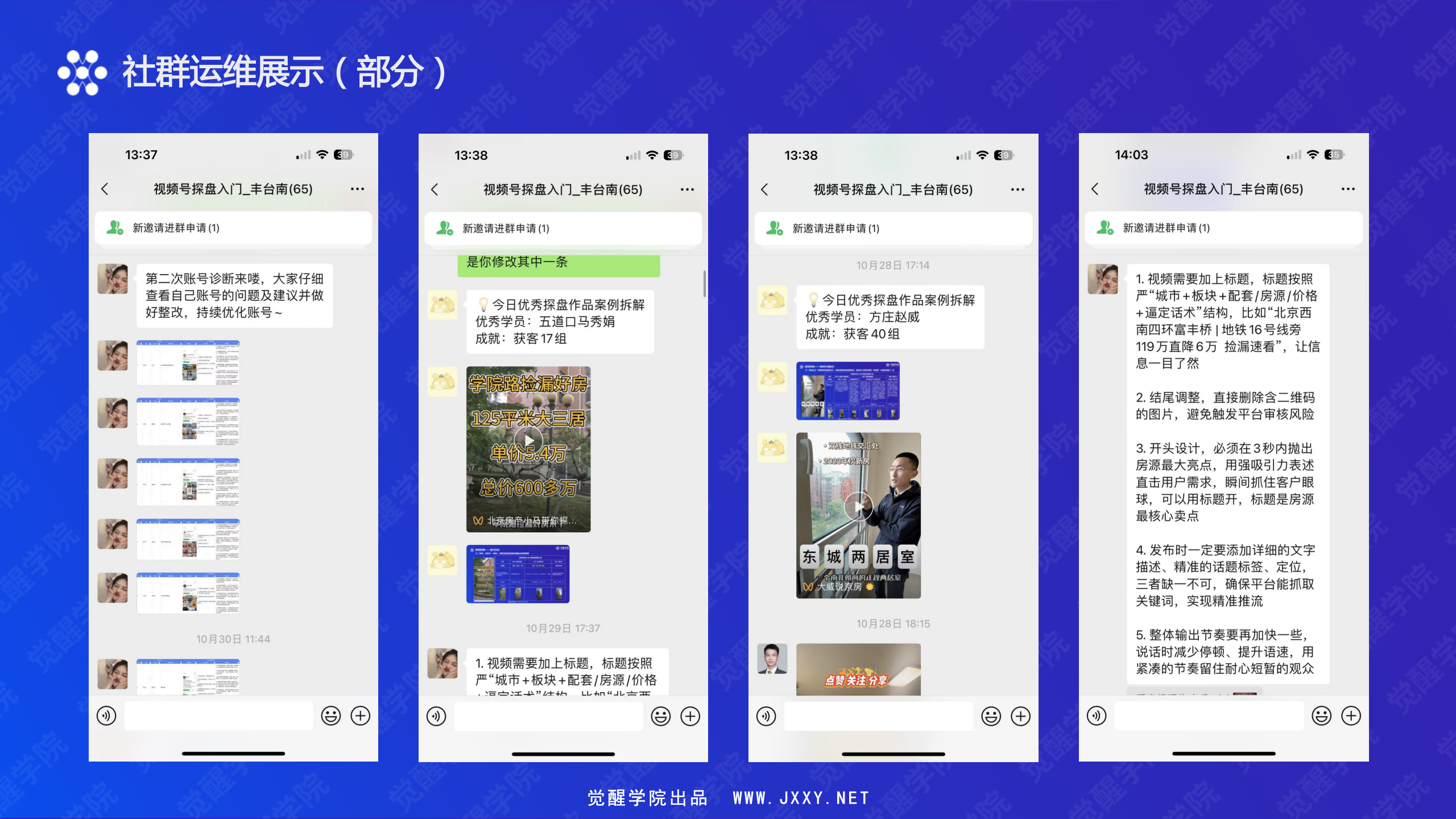 我爱我家集团北京丰台南区域短视频陪跑圆满结营