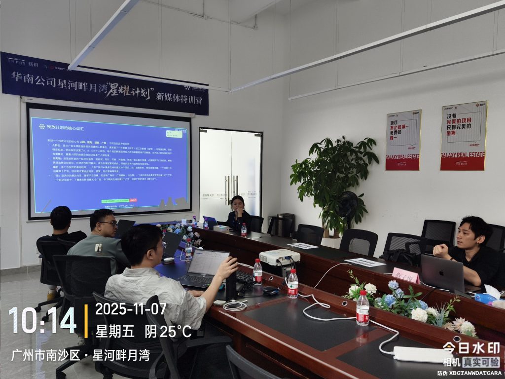 广州星河畔月湾 线下直播 + 投放实操线下辅导 圆满结束！