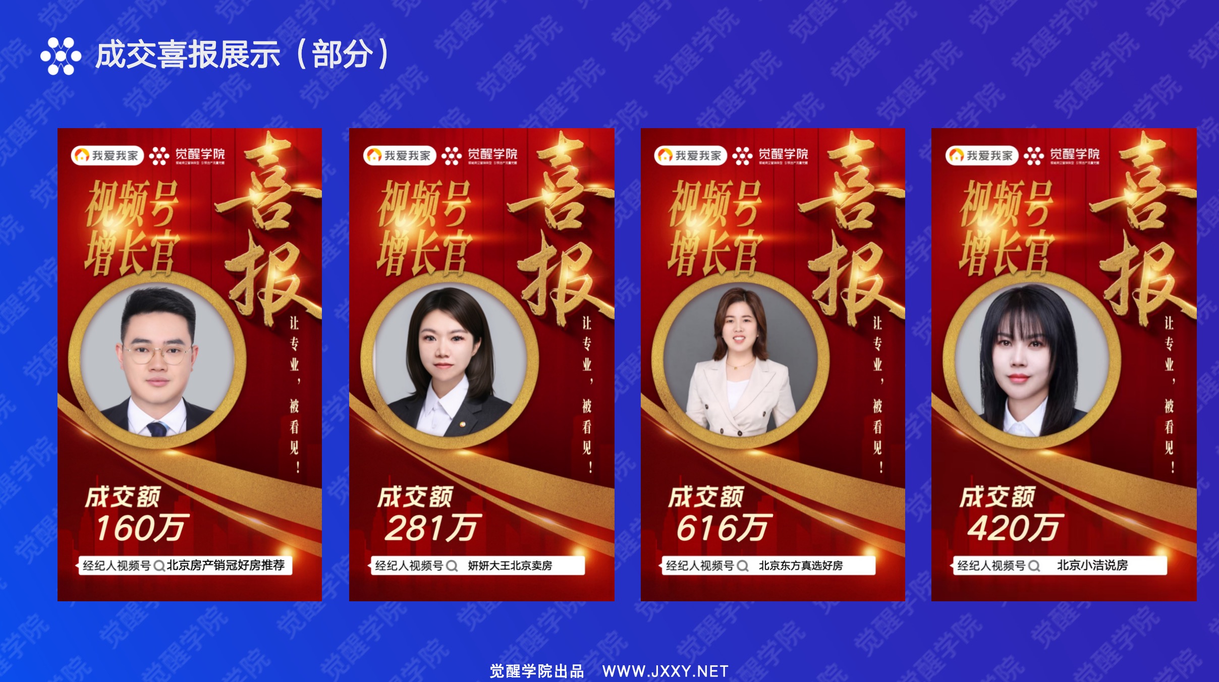 我爱我家方庄区域短视频陪跑服务圆满结营