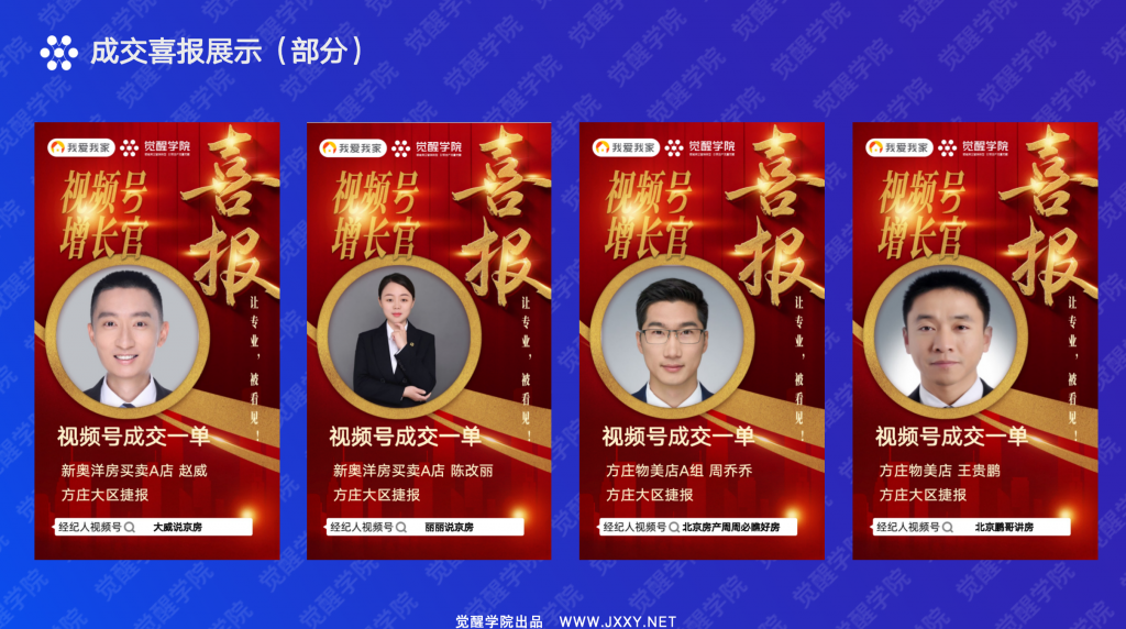 我爱我家集团北京丰西战区短视频陪跑项目启动