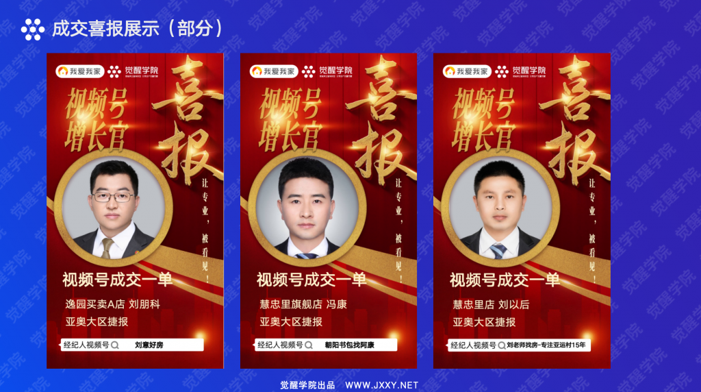 我爱我家集团北京丰西战区短视频陪跑项目启动