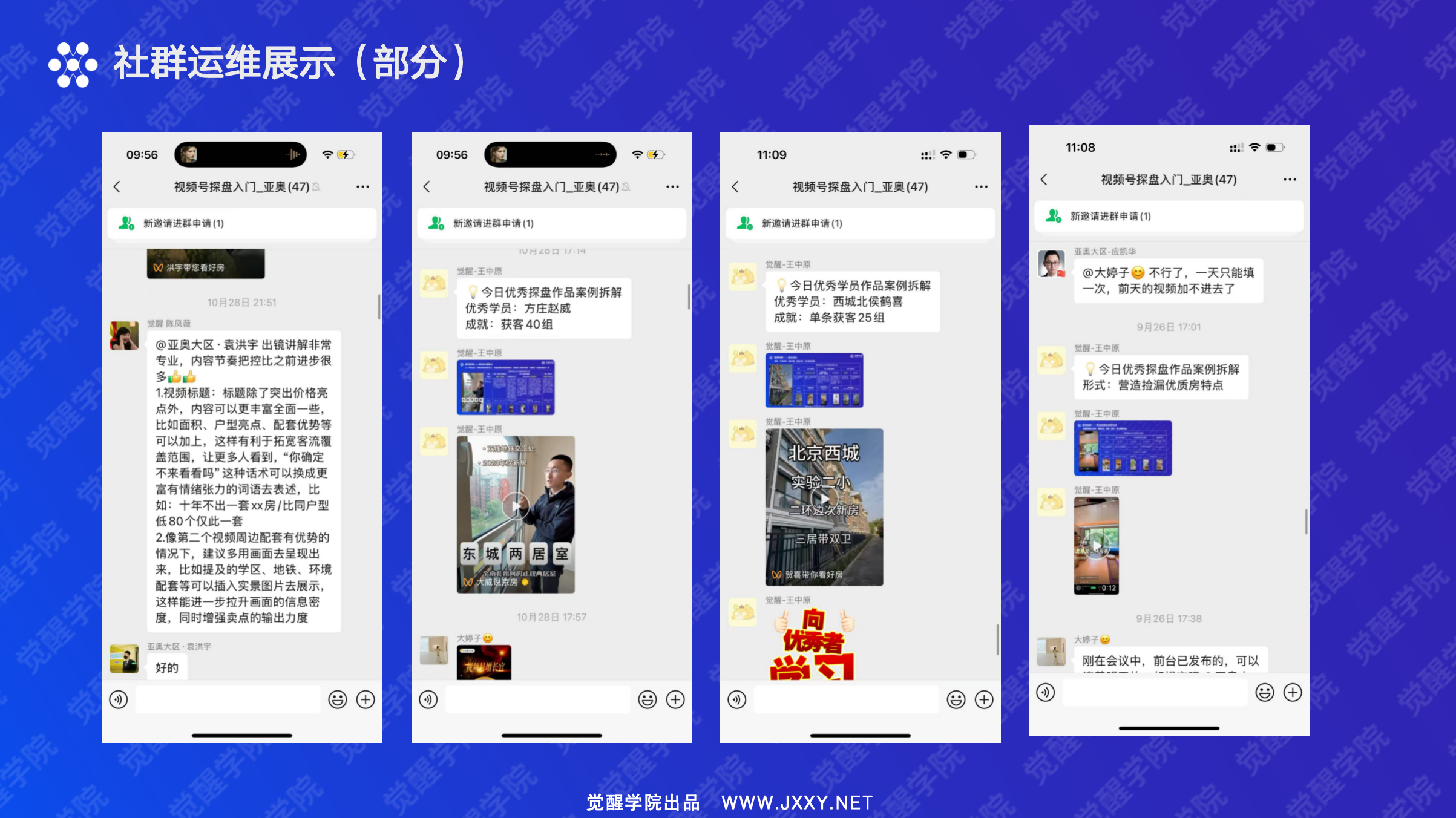 我爱我家亚奥区域短视频陪跑服务圆满结营