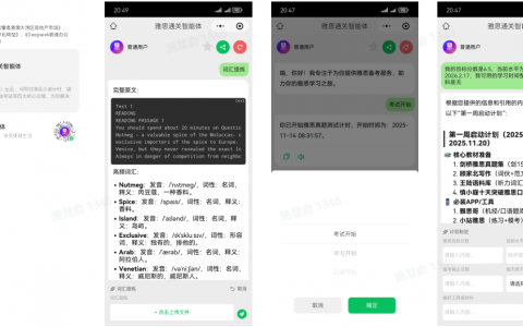 Day 2：做完雅思真题心态崩了，雅思智能体上线