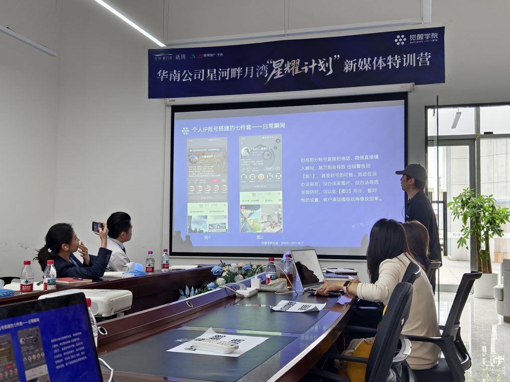 广州星河畔月湾 线下直播 + 小红书运营线下辅导 圆满结束！