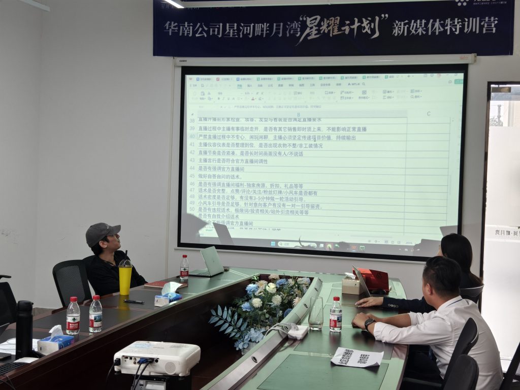 广州星河畔月湾 线下直播 + 小红书运营线下辅导 圆满结束！
